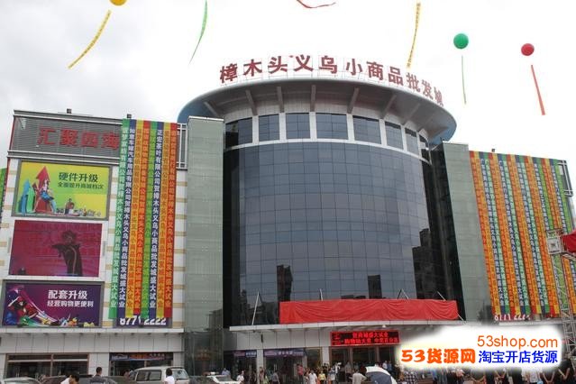 東莞樟木頭義烏小商品批發(fā)市場 傳統(tǒng)貿(mào)易模式的數(shù)字化轉(zhuǎn)型與新機(jī)遇
