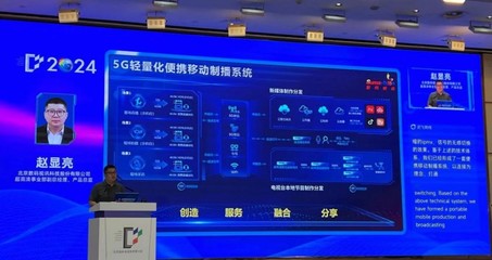 數碼視訊出席ITTC2024 AI科技賦能超高清制播產業，視訊系統邁向智能新時代